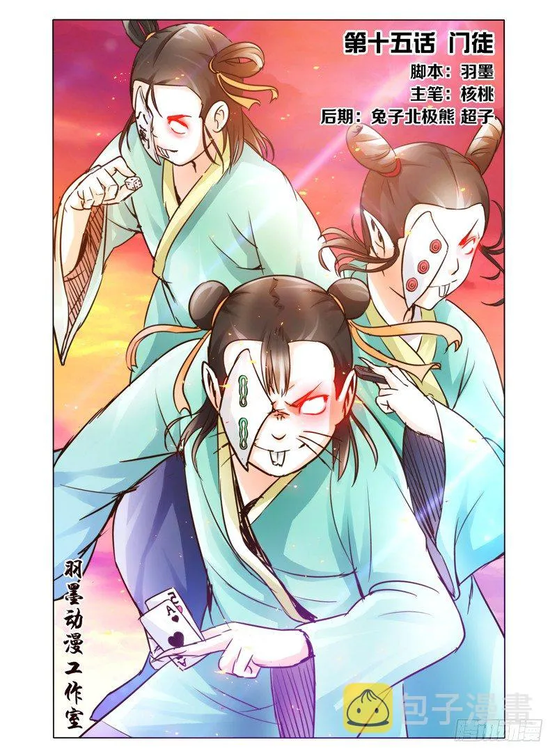 第十五话 门徒 第1页
