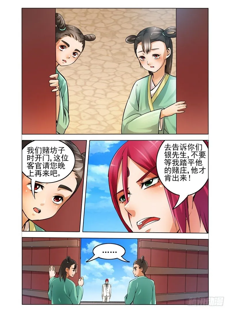 第十五话 门徒 第2页