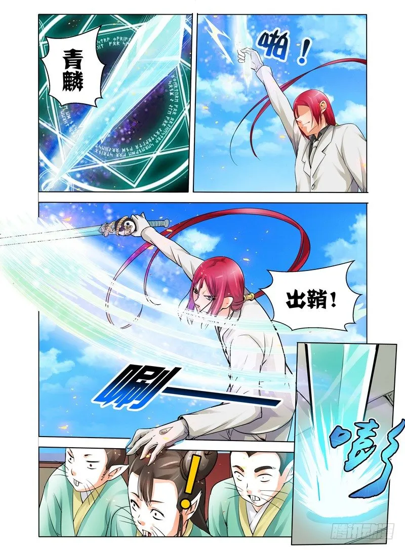第十五话 门徒 第6页