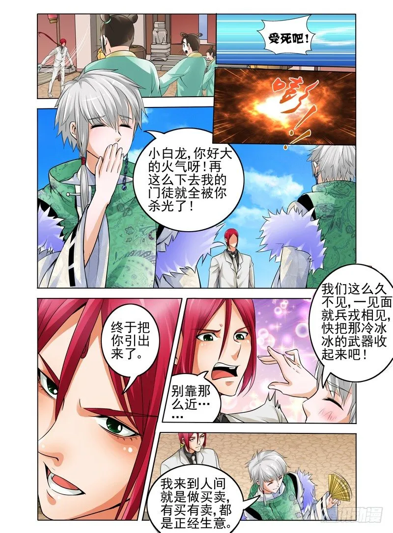 第十五话 门徒 第9页