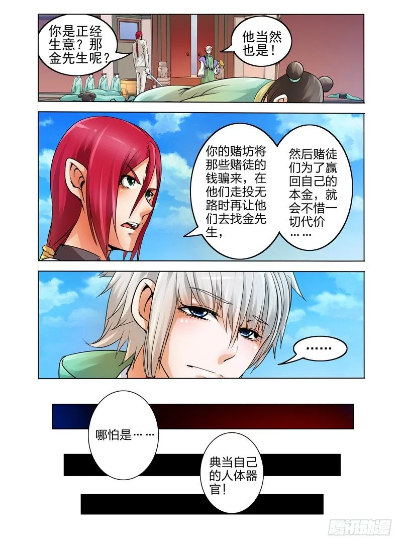 第十五话 门徒 第10页