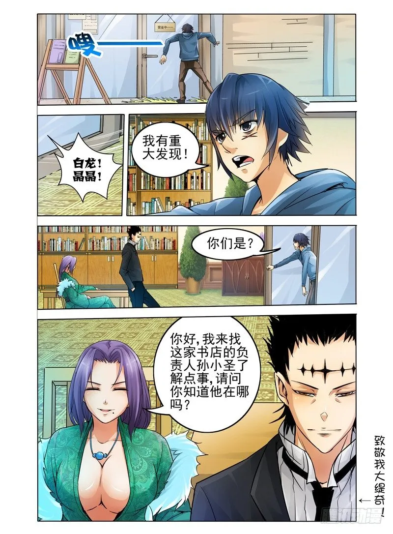 第十五话 门徒 第11页