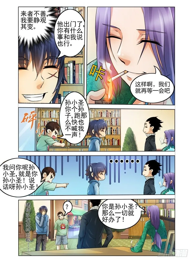 第十五话 门徒 第12页