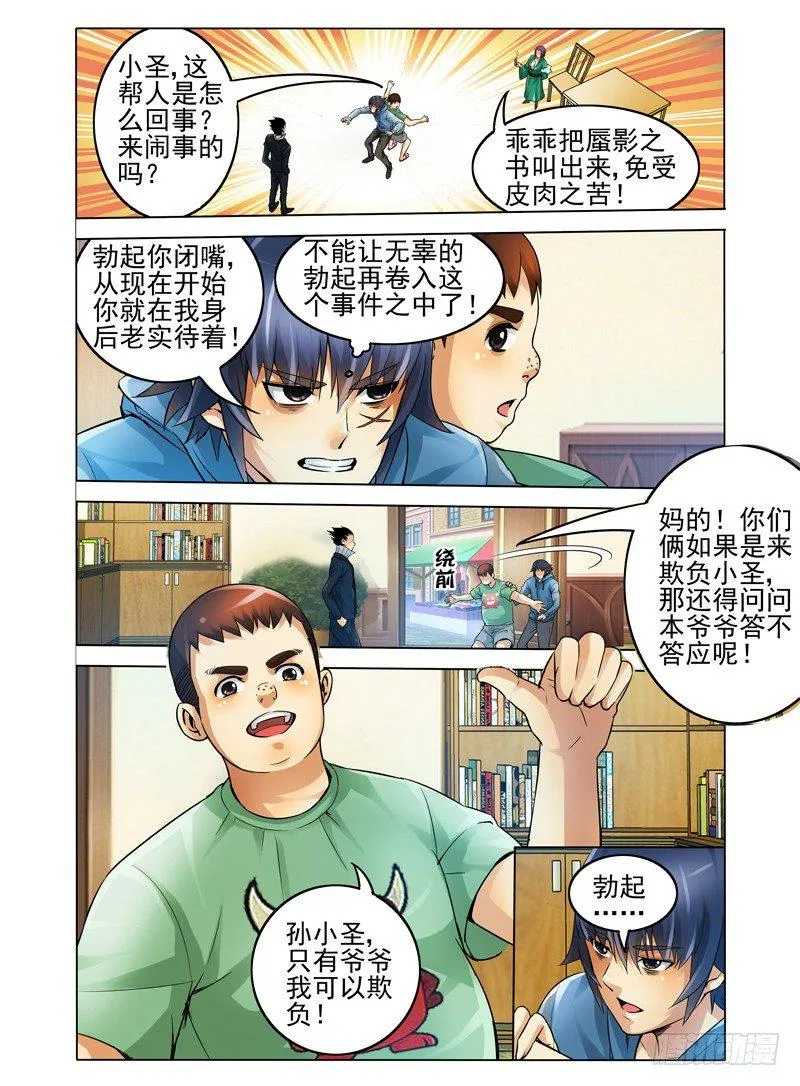 第十六话 我来保护你！ 第2页
