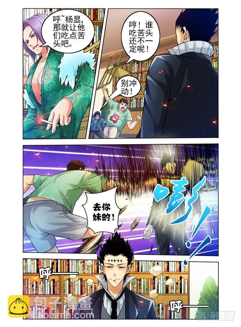 第十六话 我来保护你！ 第3页