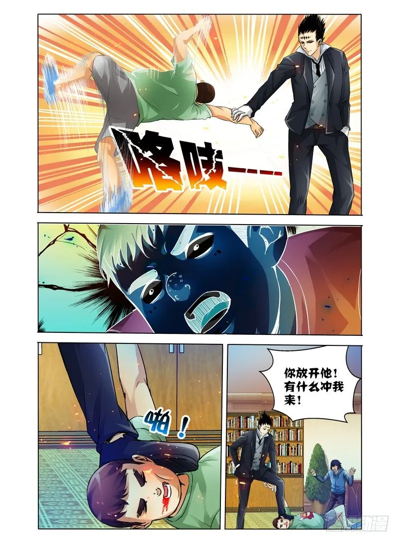 第十六话 我来保护你！ 第5页