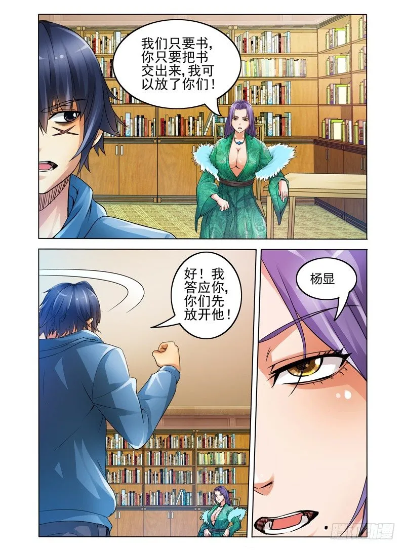 第十六话 我来保护你！ 第6页