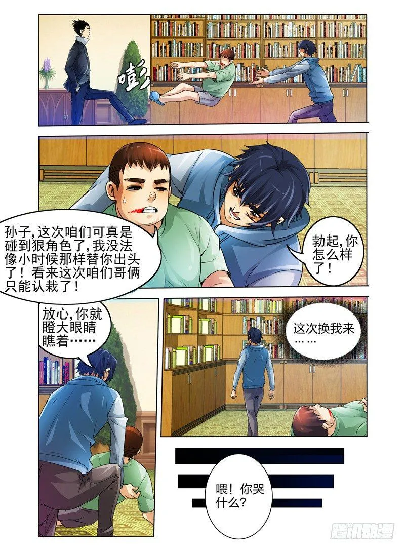 第十六话 我来保护你！ 第7页