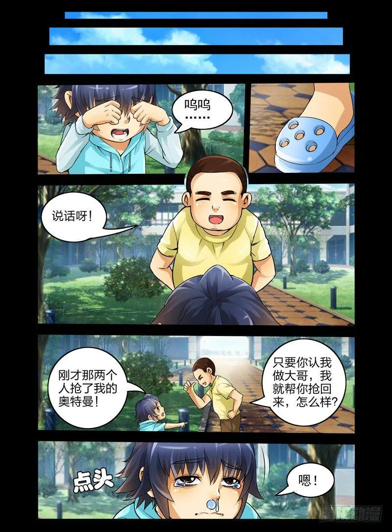 第十六话 我来保护你！ 第8页