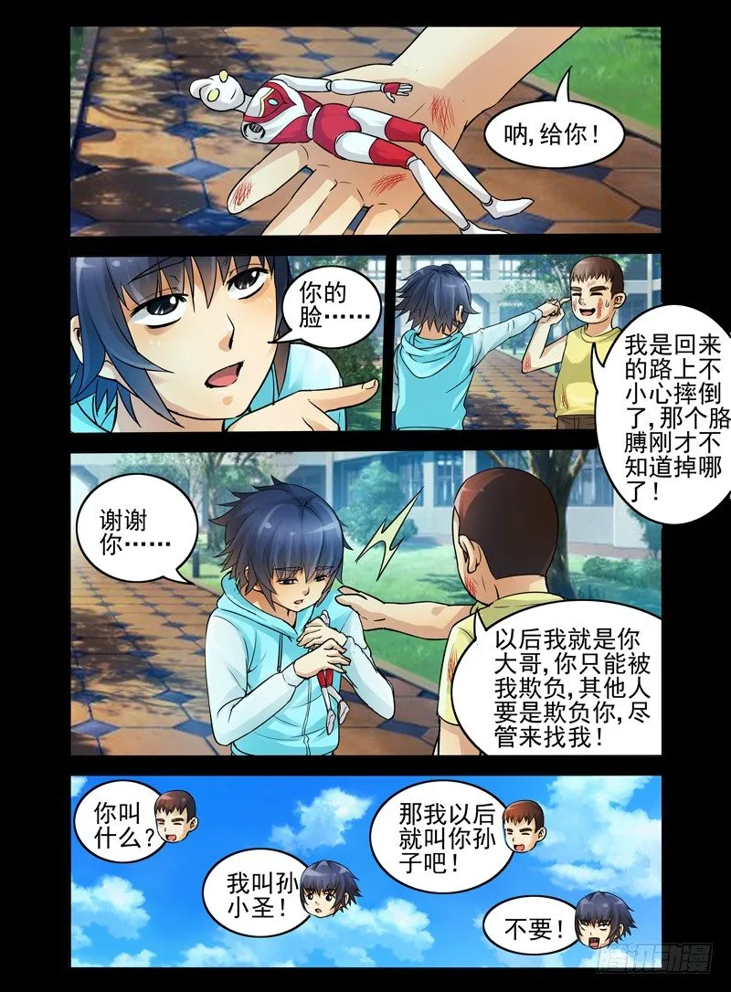 第十六话 我来保护你！ 第9页