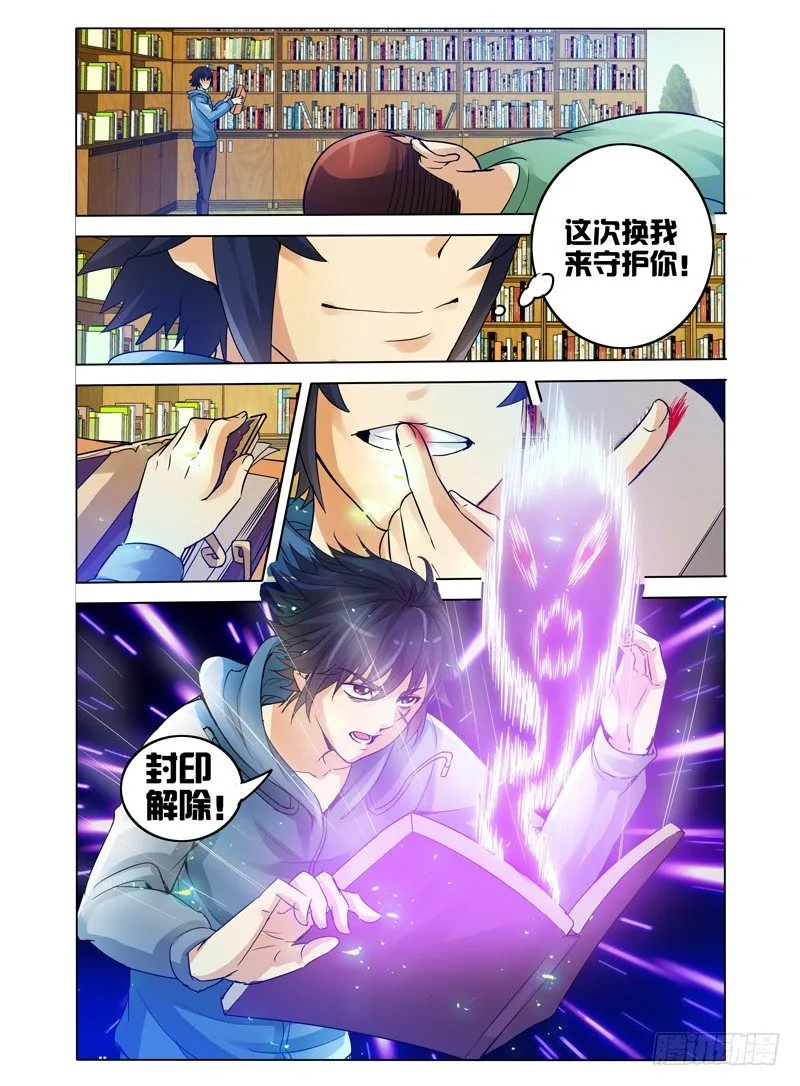 第十六话 我来保护你！ 第11页