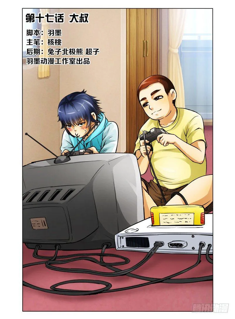 第十七话 大叔 第1页