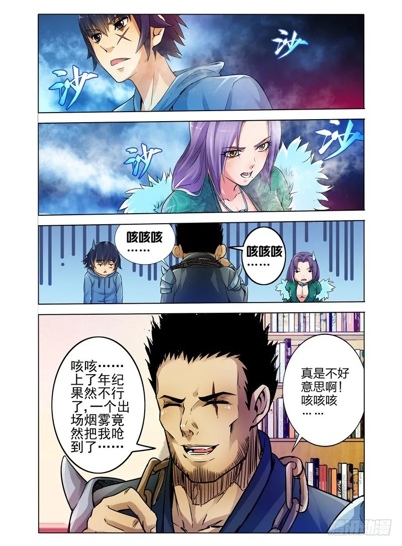 第十七话 大叔 第2页