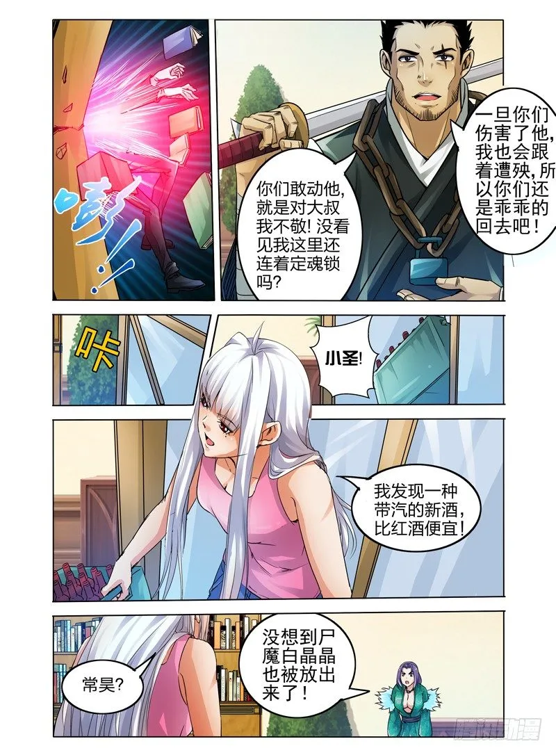 第十七话 大叔 第5页