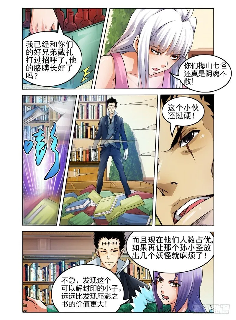 第十七话 大叔 第6页