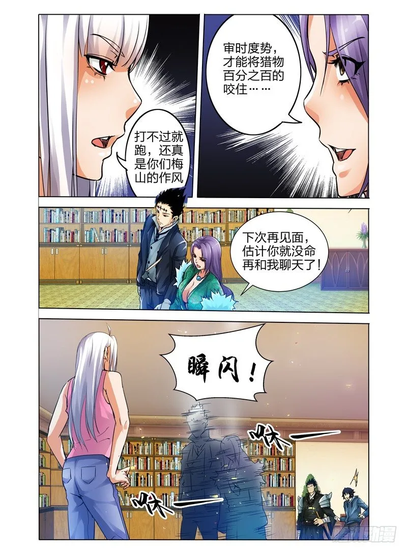 第十七话 大叔 第7页