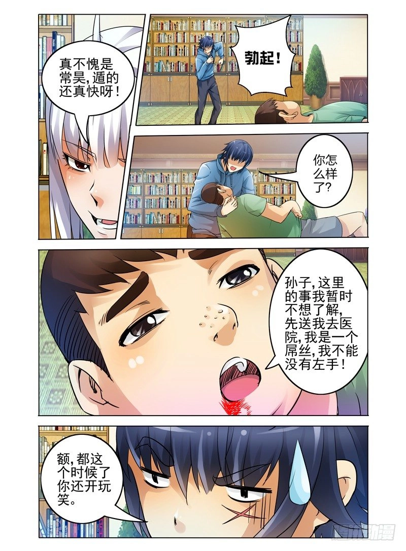 第十七话 大叔 第8页