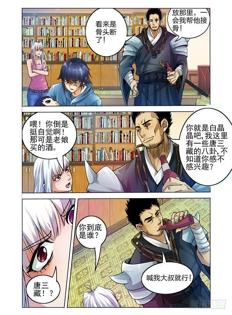 第十七话 大叔 第9页