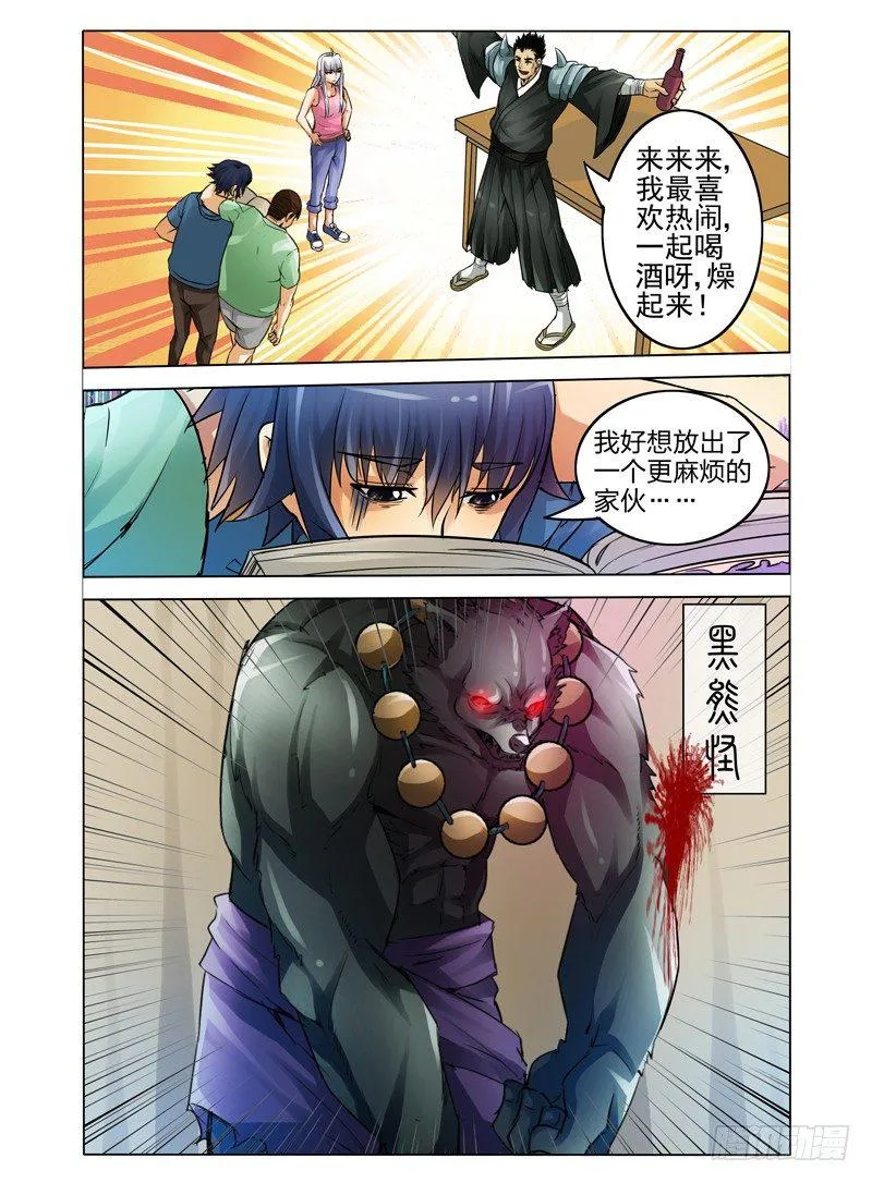 第十七话 大叔 第10页