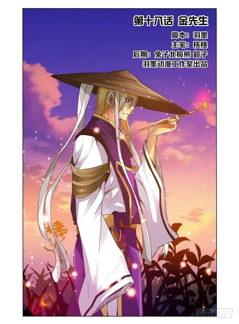第十八话 金先生 第1页