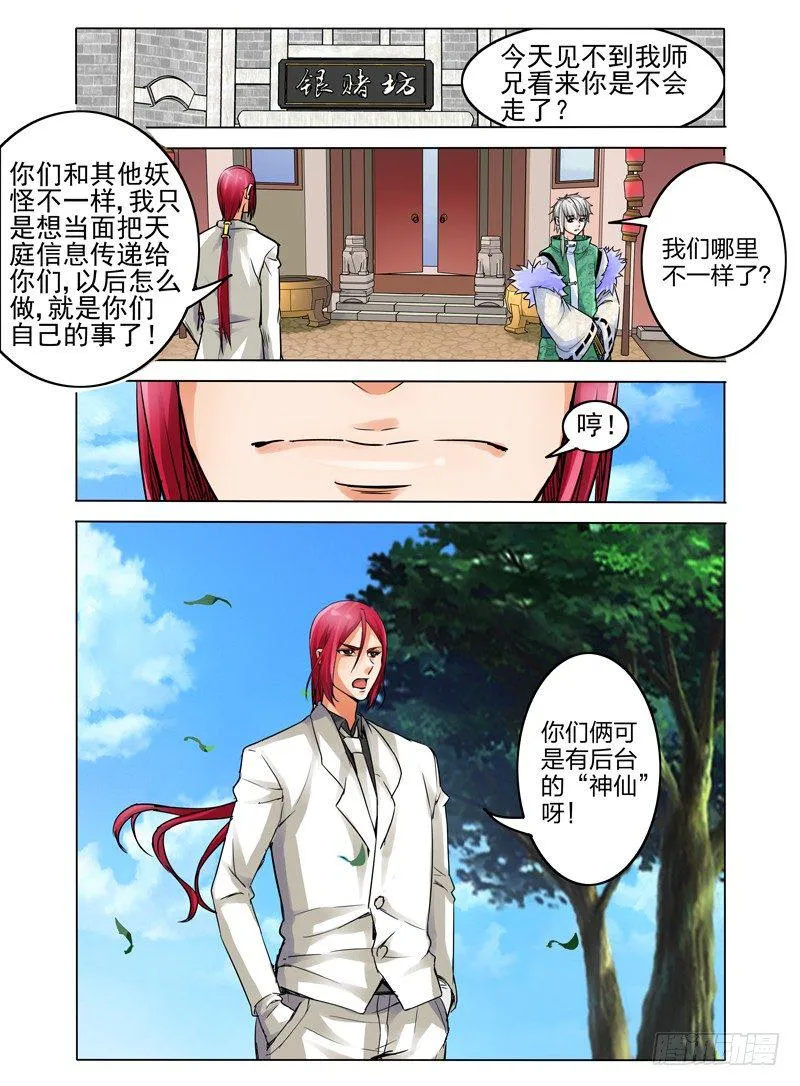 第十八话 金先生 第2页