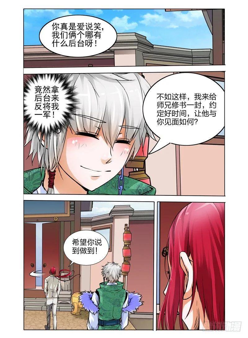 第十八话 金先生 第3页