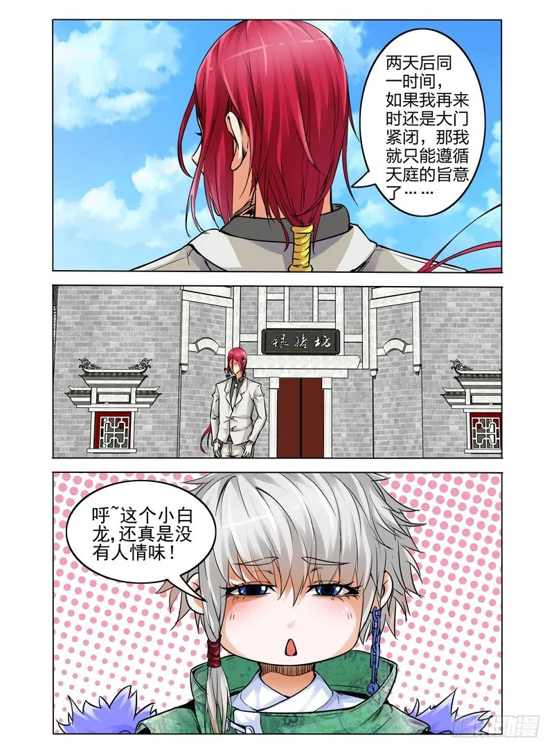 第十八话 金先生 第4页
