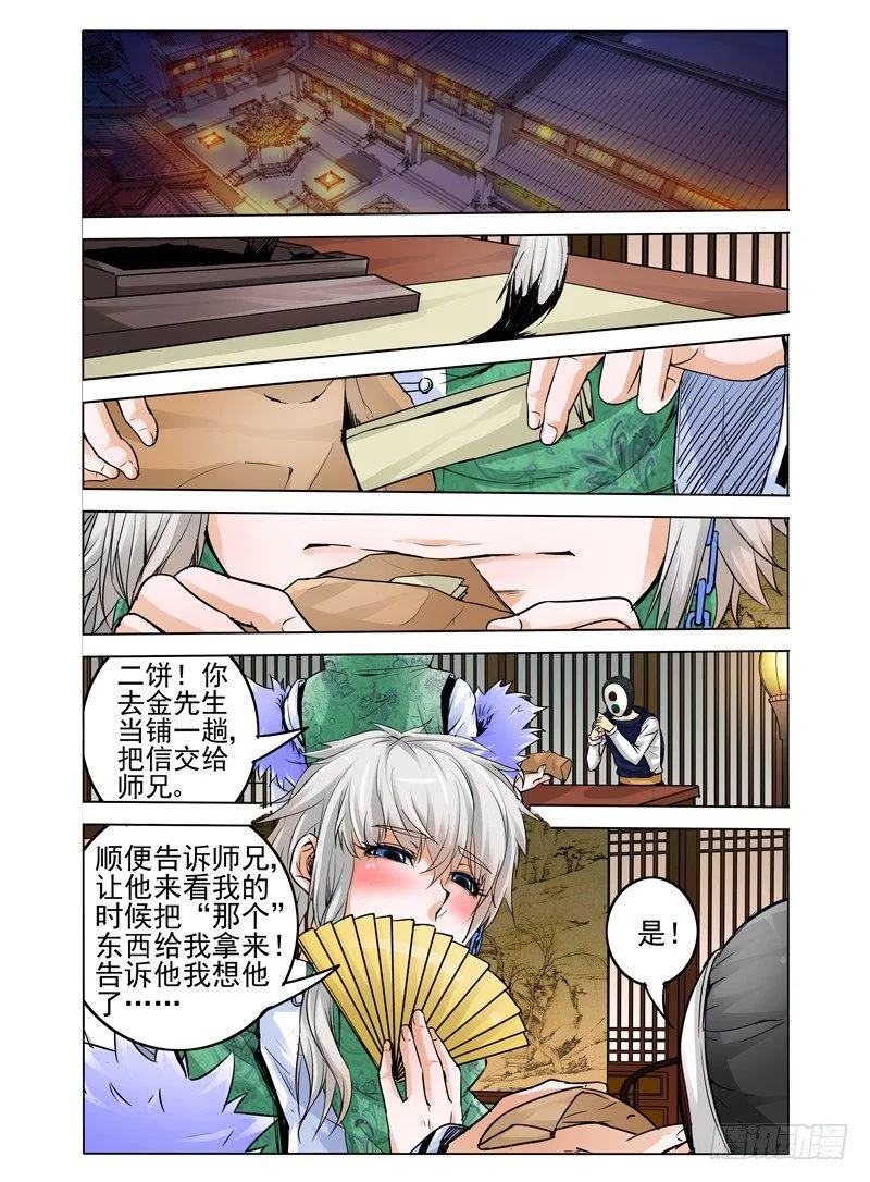 第十八话 金先生 第5页