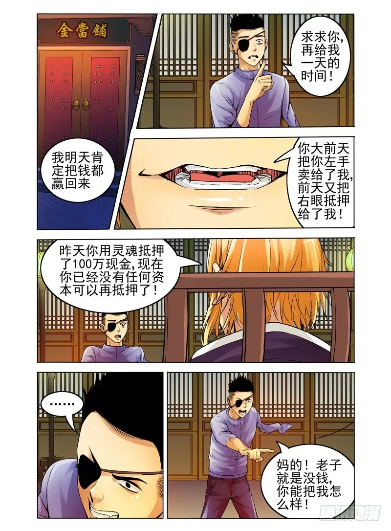 第十八话 金先生 第6页