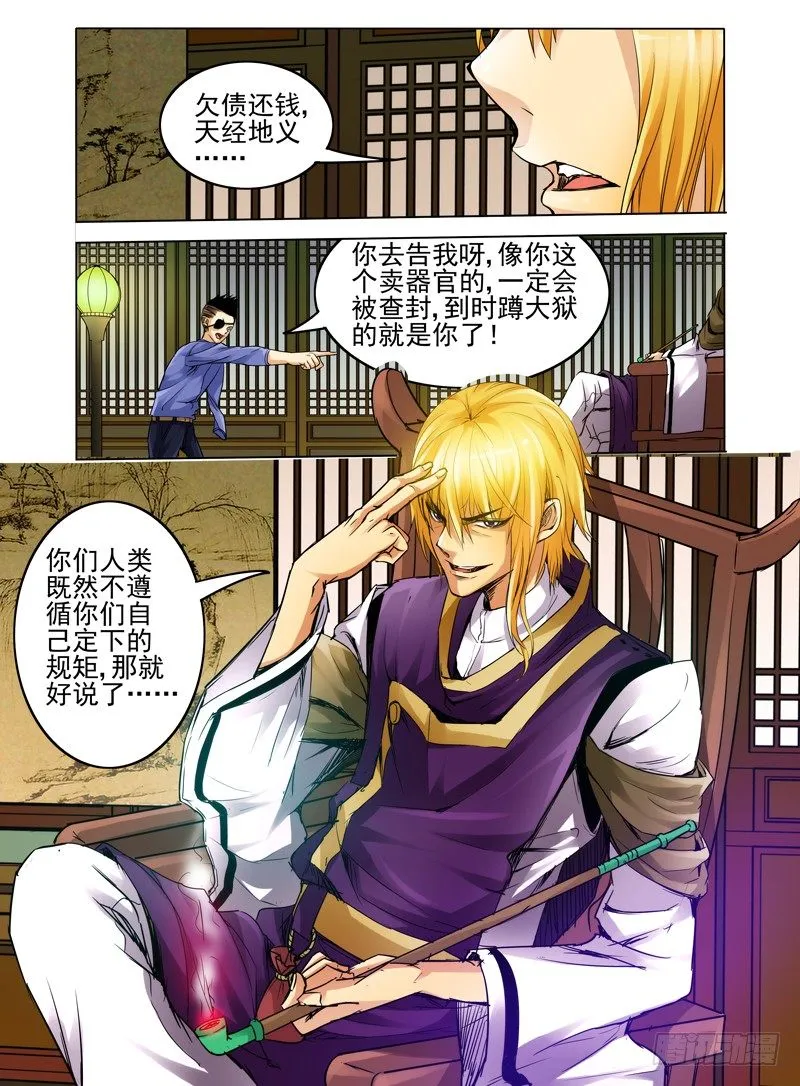 第十八话 金先生 第7页