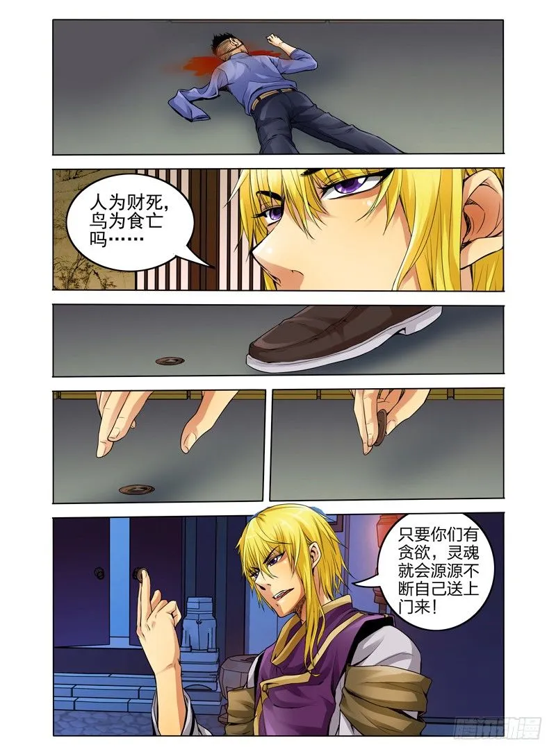 第十八话 金先生 第9页