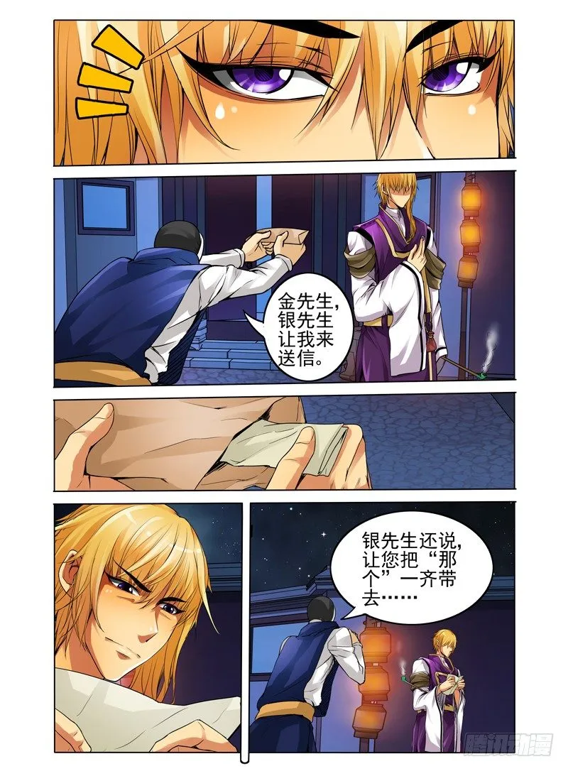 第十八话 金先生 第10页