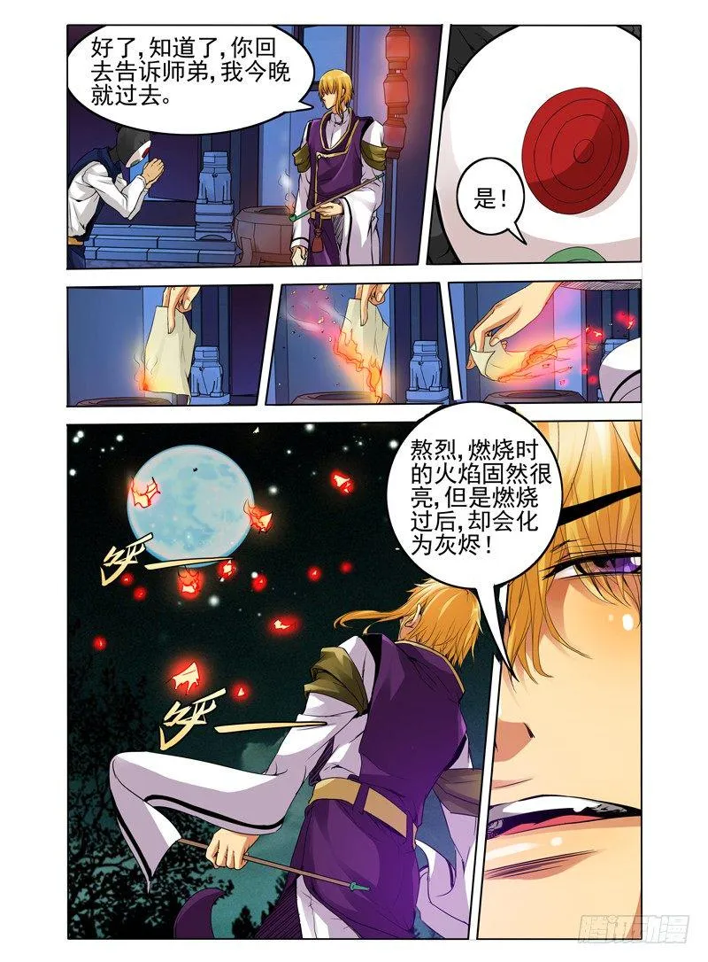 第十八话 金先生 第11页