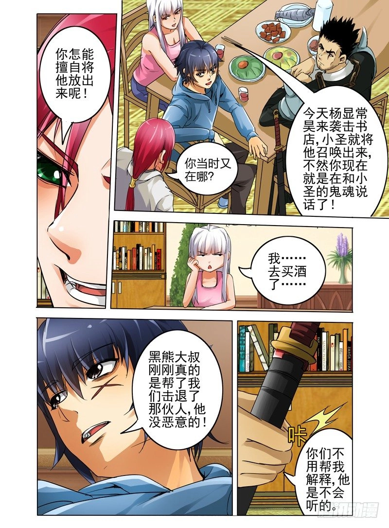 第十九话 黑玉波澜 第2页