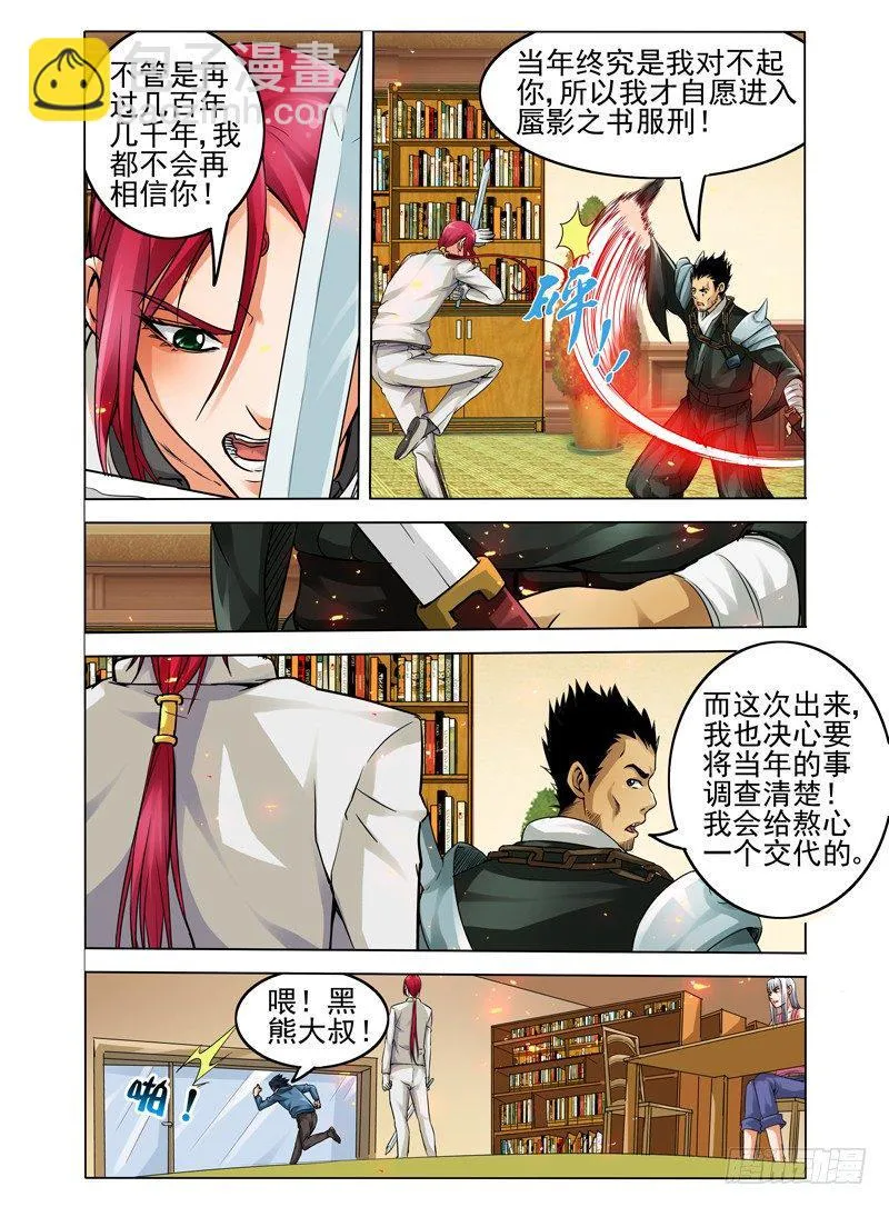 第十九话 黑玉波澜 第4页