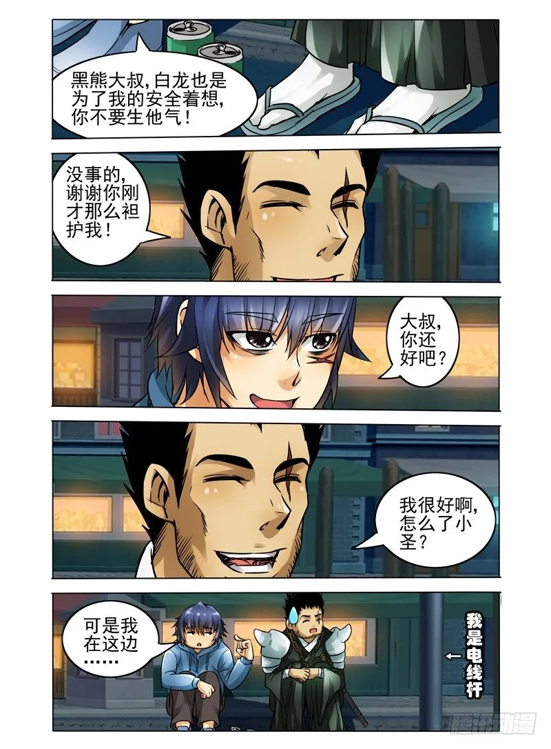 第十九话 黑玉波澜 第5页