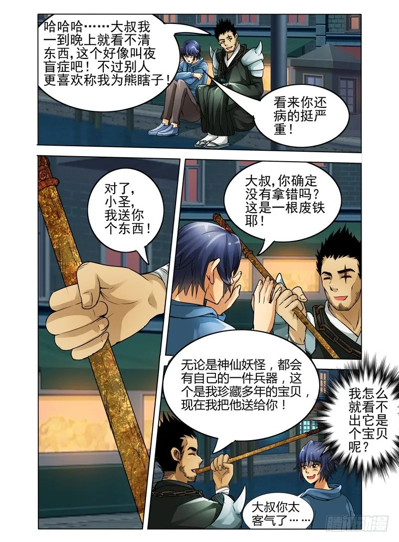 第十九话 黑玉波澜 第6页