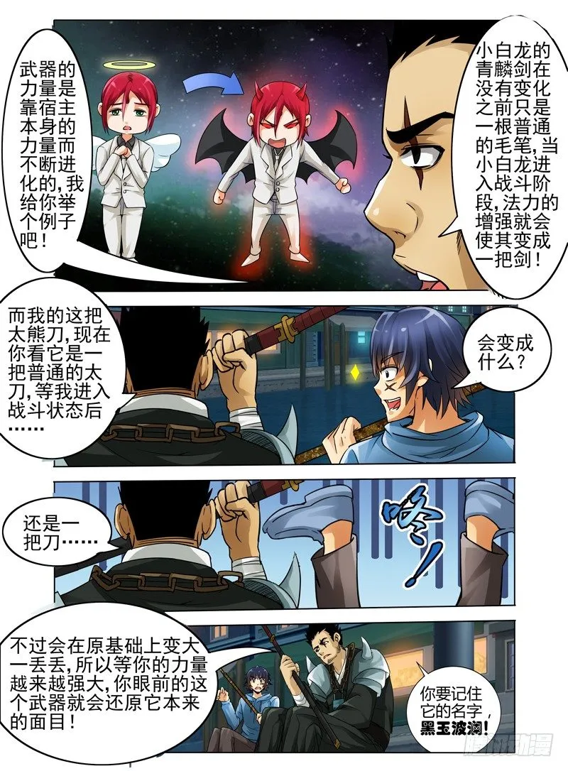 第十九话 黑玉波澜 第7页