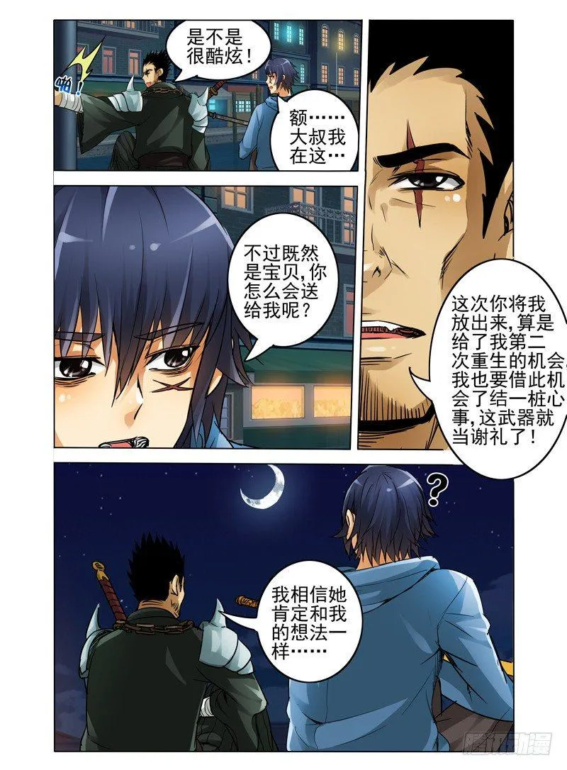 第十九话 黑玉波澜 第8页