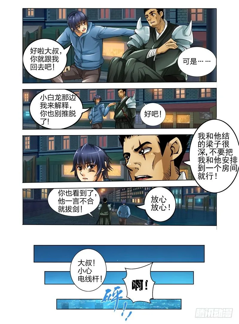 第十九话 黑玉波澜 第9页