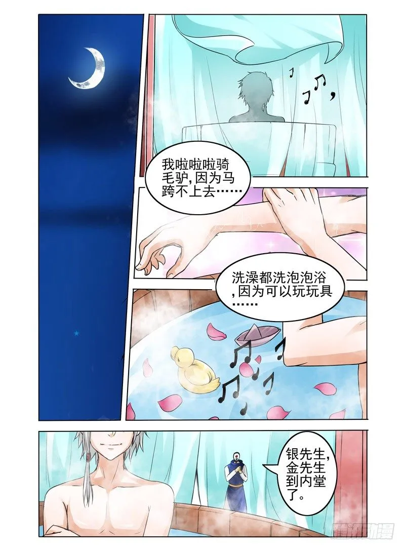 第十九话 黑玉波澜 第10页