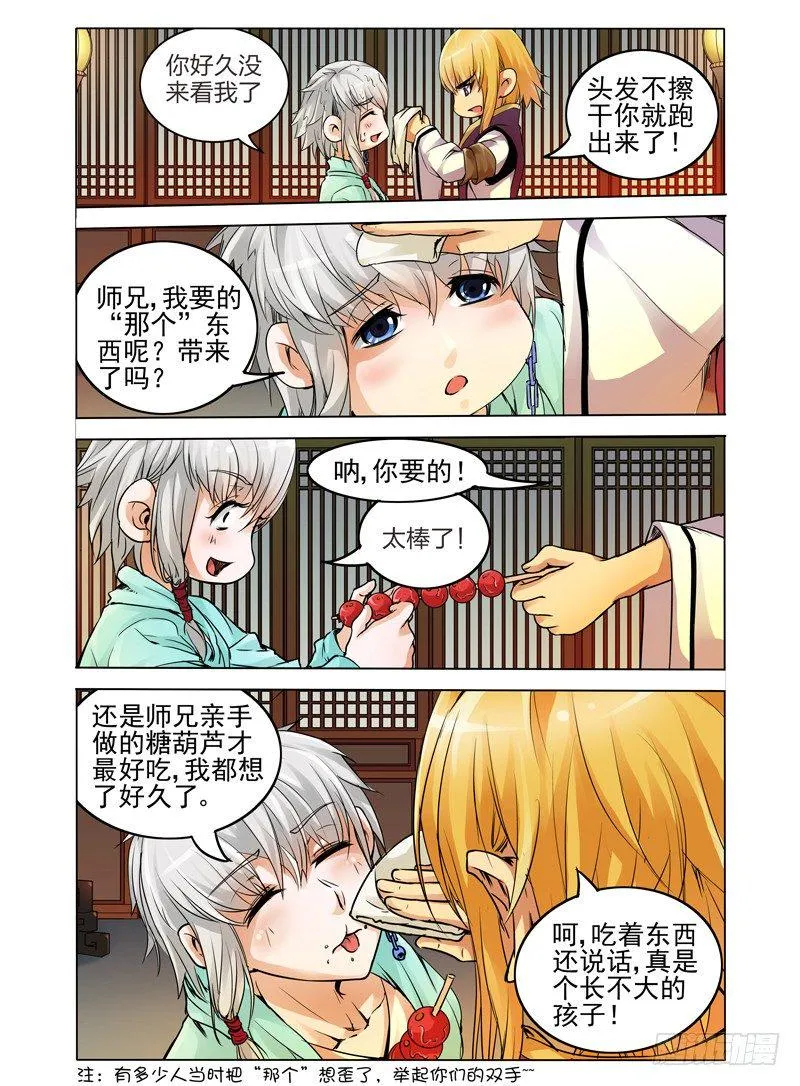 第二十话 灵丹 第3页