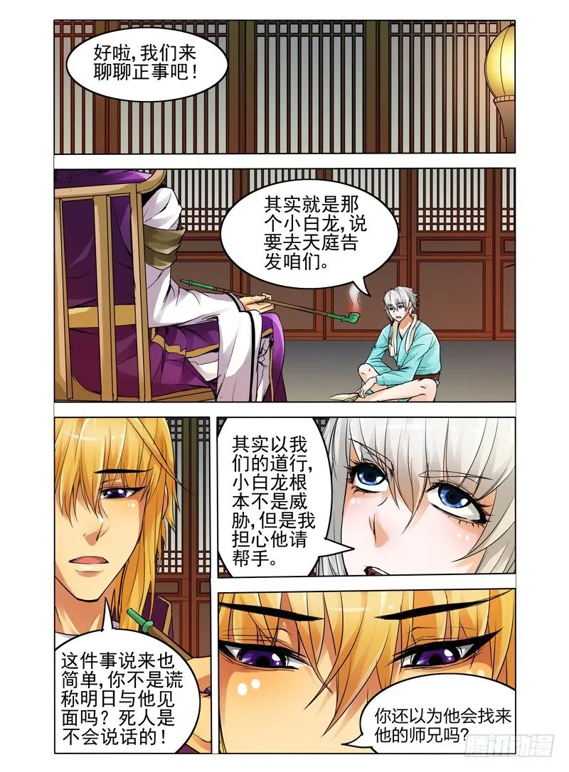 第二十话 灵丹 第4页