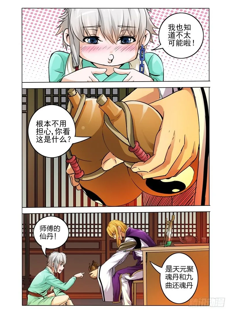 第二十话 灵丹 第5页