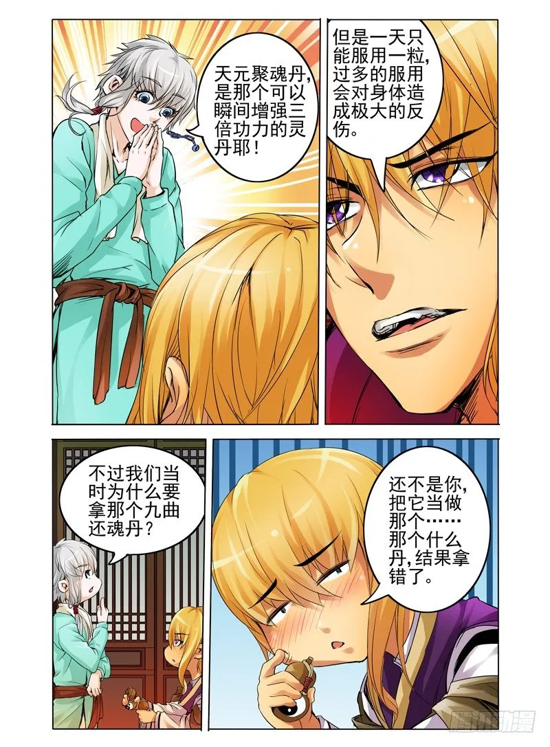 第二十话 灵丹 第6页