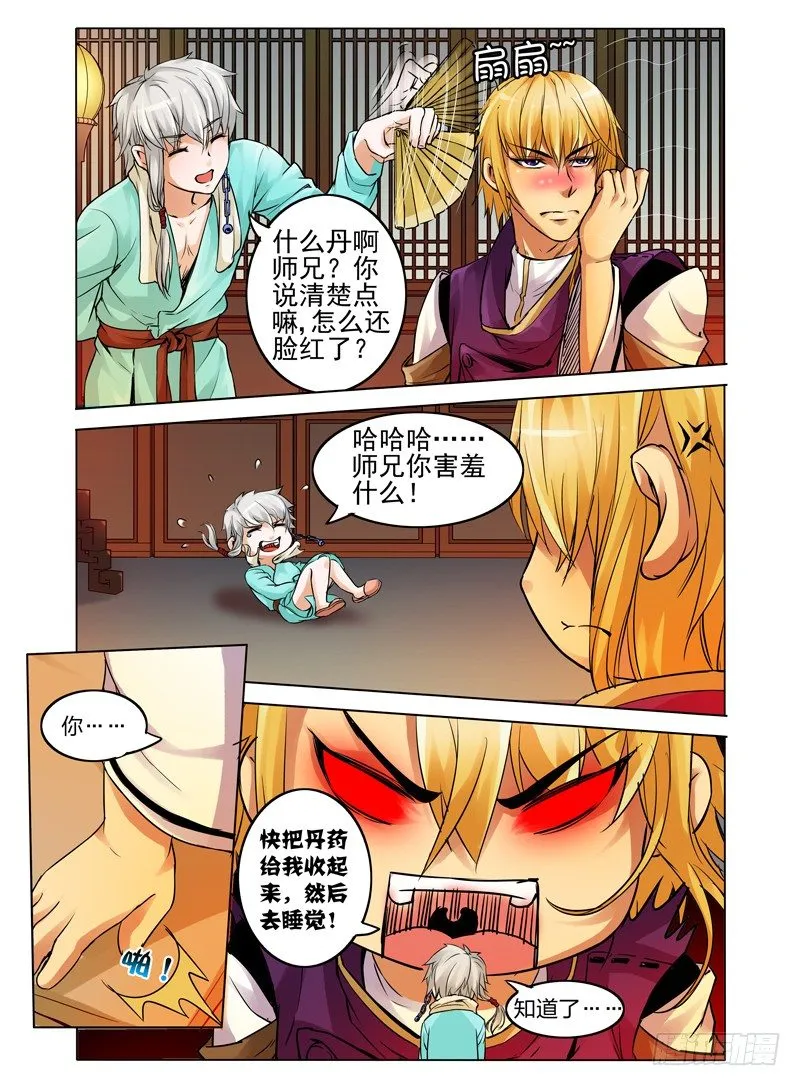 第二十话 灵丹 第7页