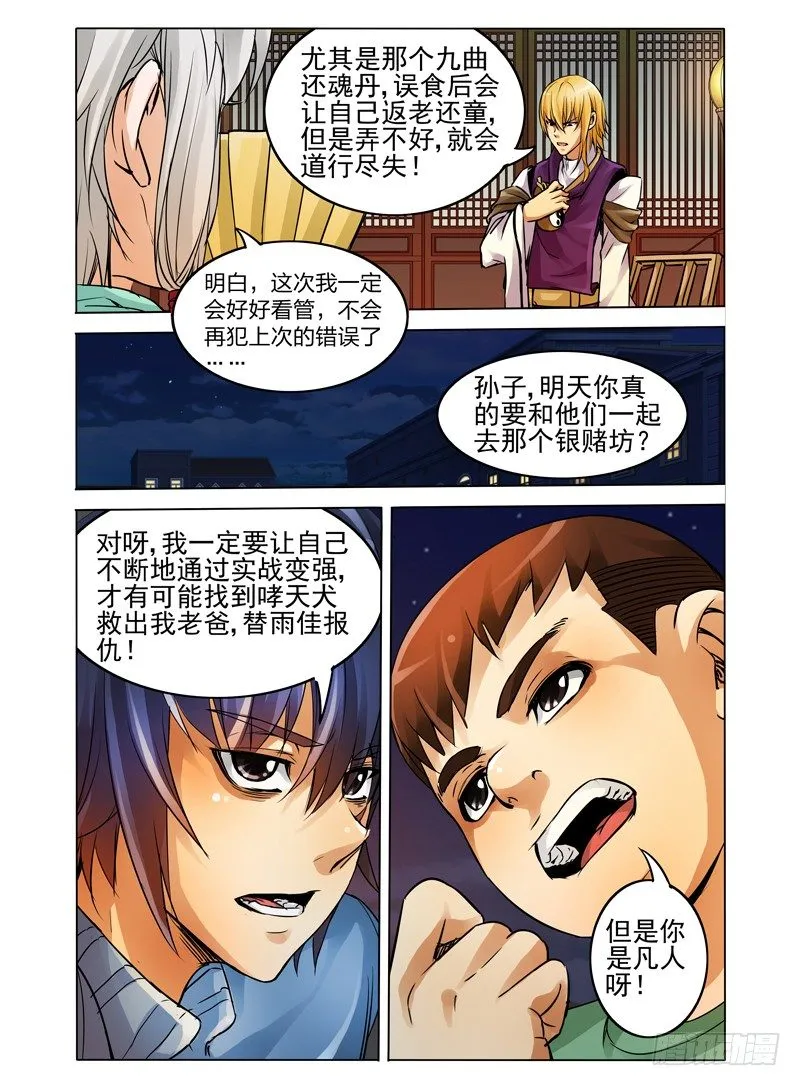 第二十话 灵丹 第8页