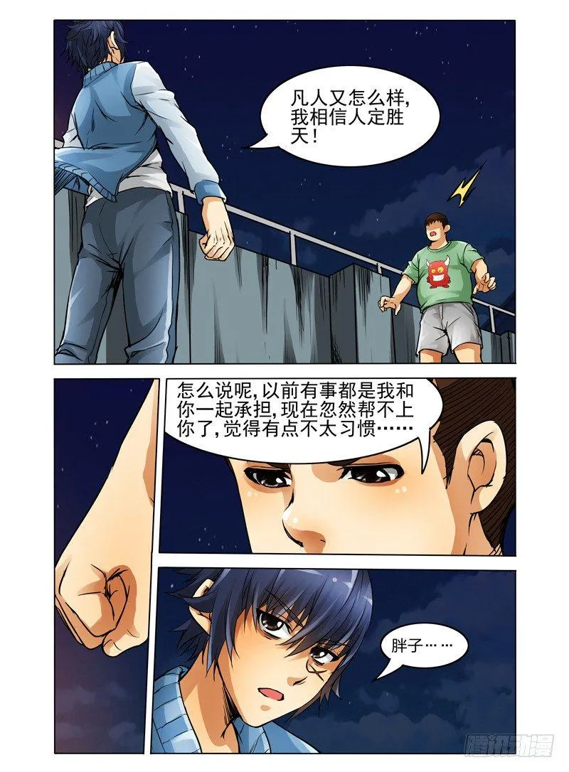 第二十话 灵丹 第9页