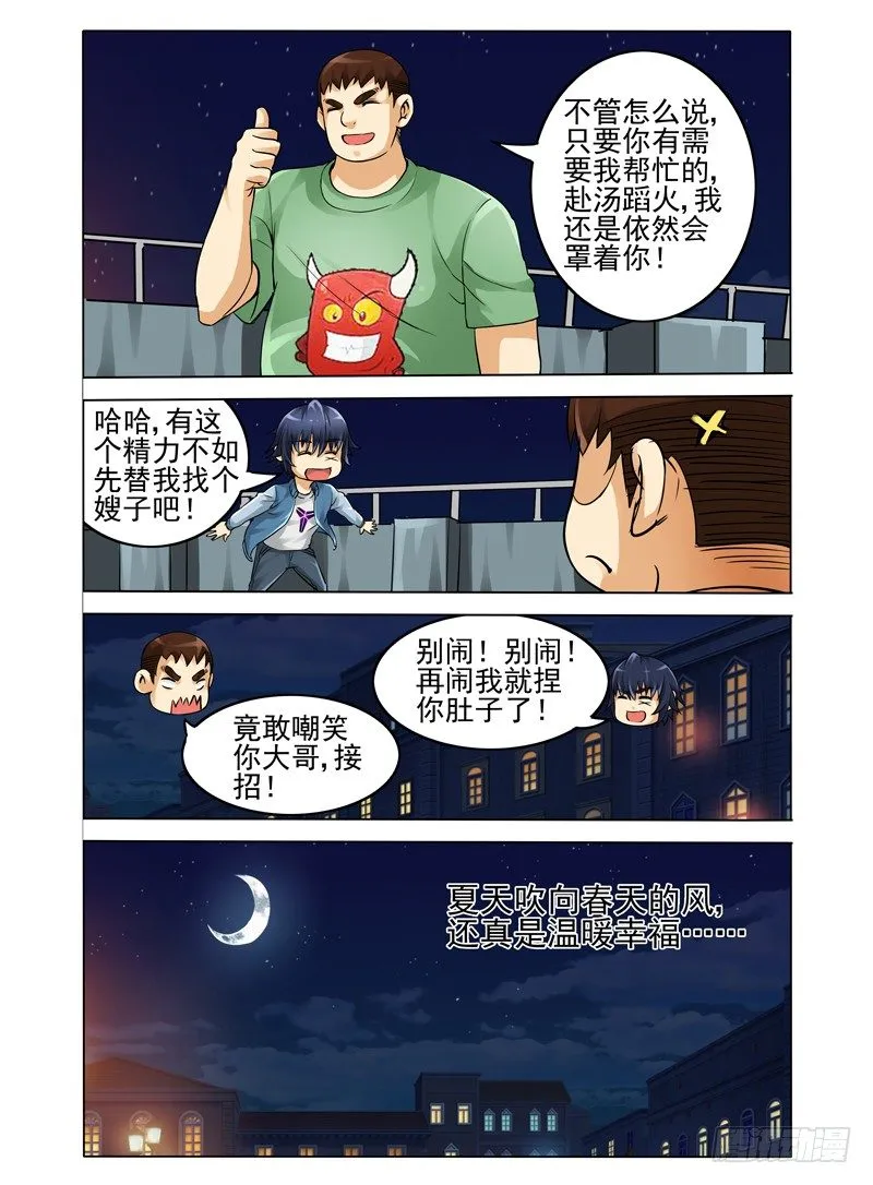第二十话 灵丹 第10页