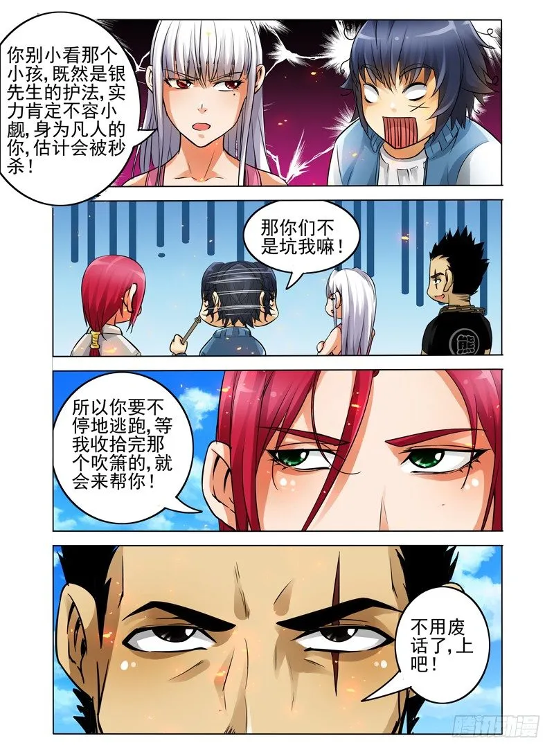第二十二话 压制？ 第3页